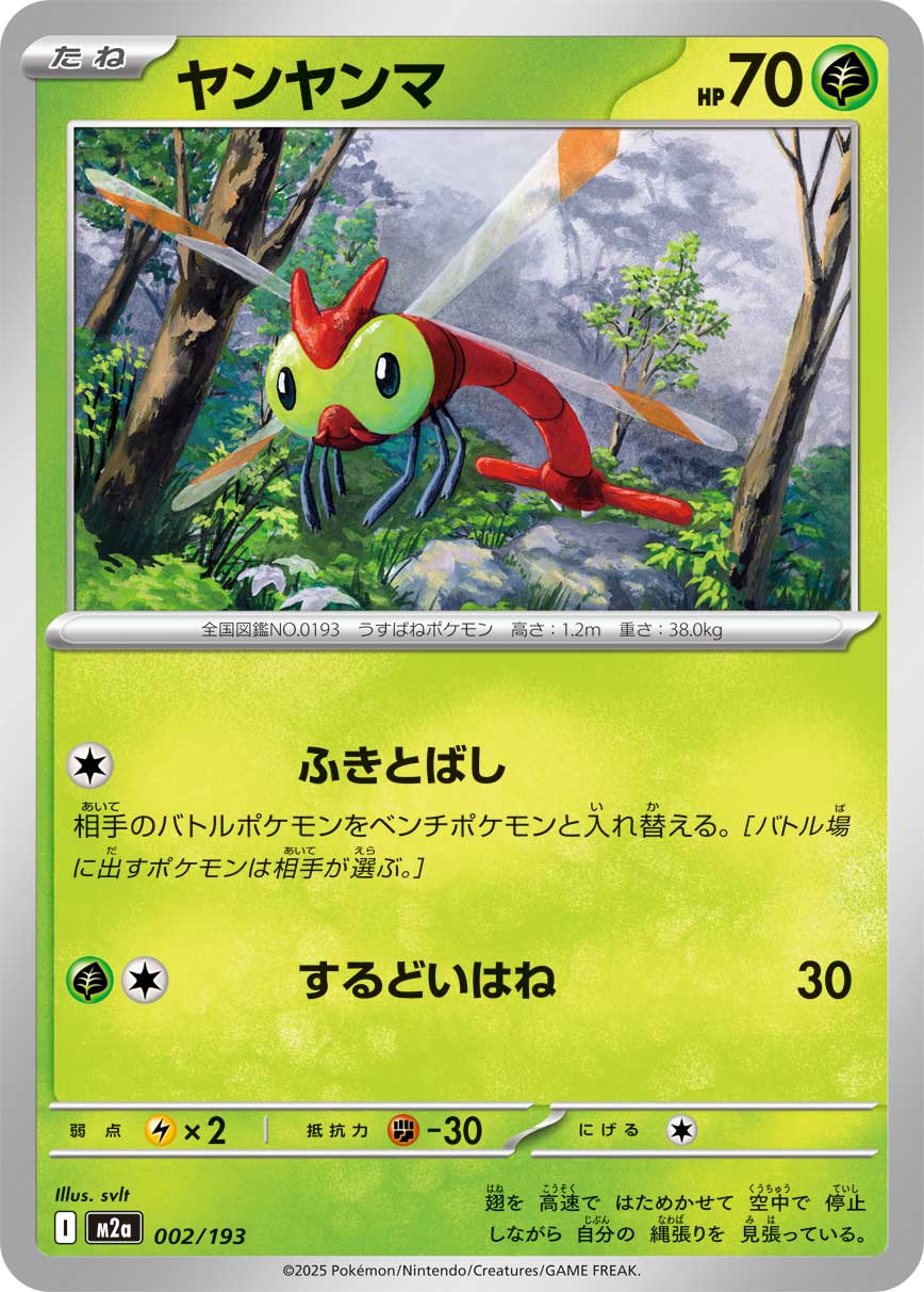ヤンヤンマ | ポケモンカードゲーム公式ホームページ