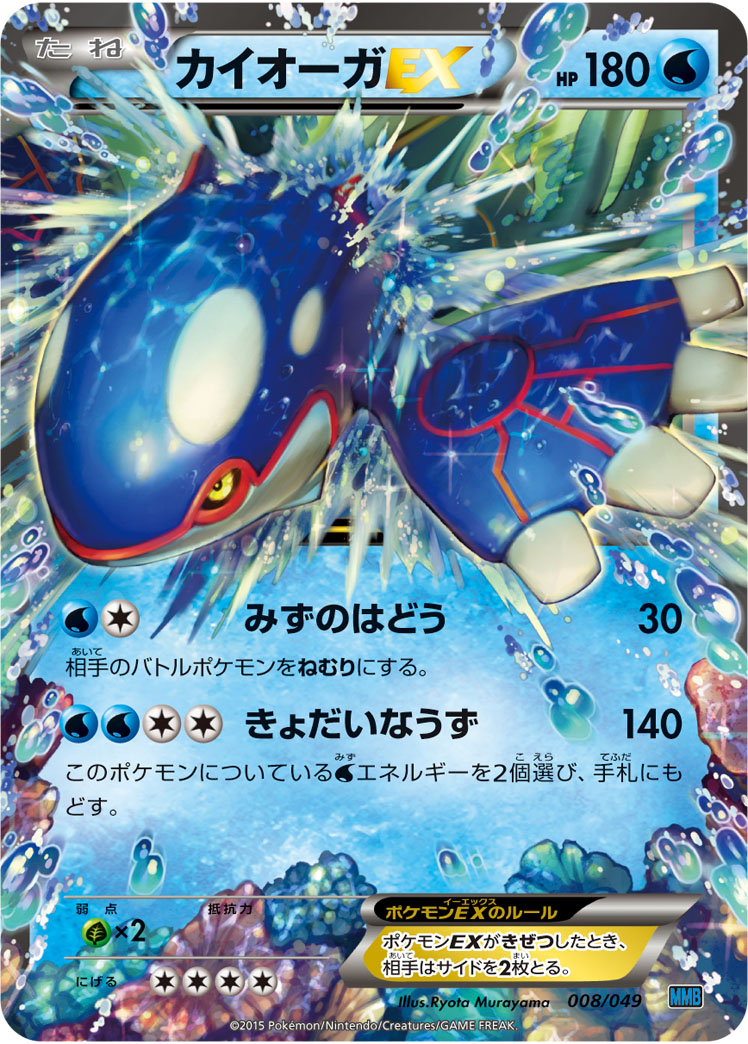 カイオーガEX | ポケモンカードゲーム公式ホームページ