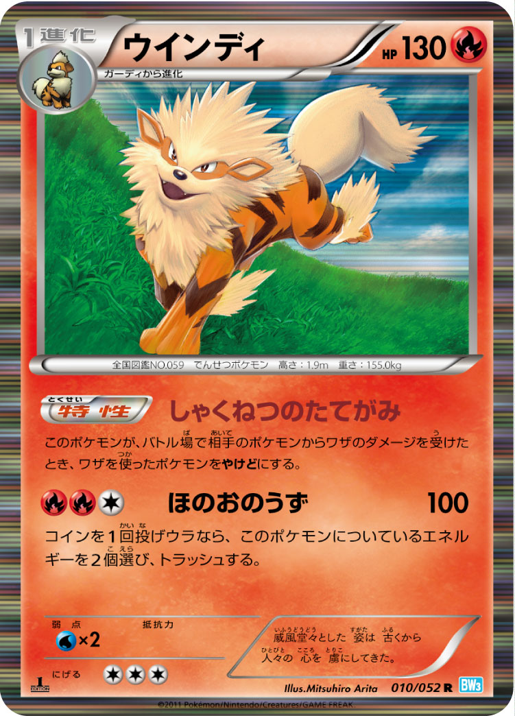 ウインディ | ポケモンカードゲーム公式ホームページ
