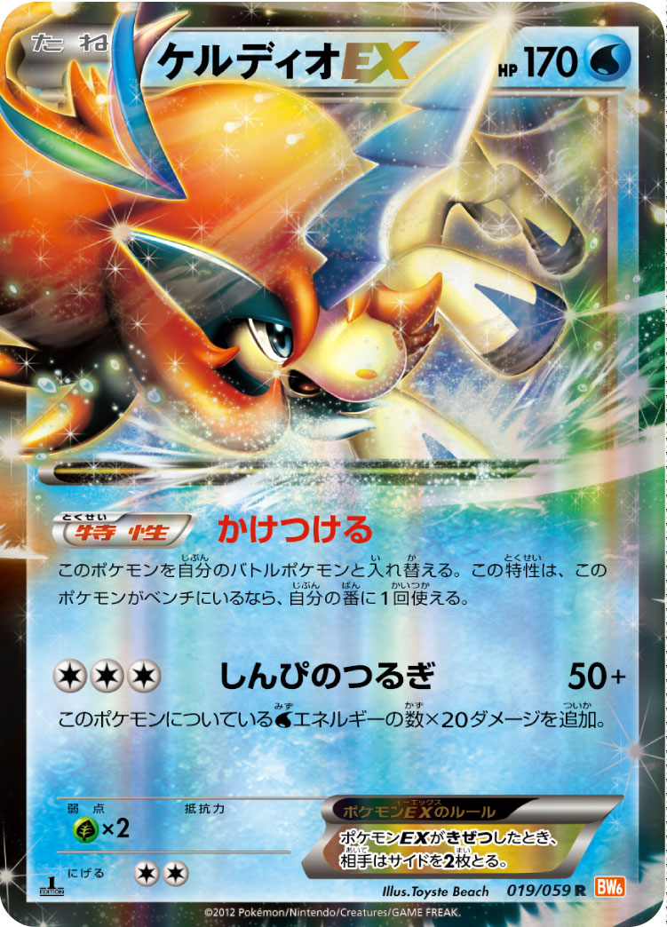 ケルディオEX | ポケモンカードゲーム公式ホームページ