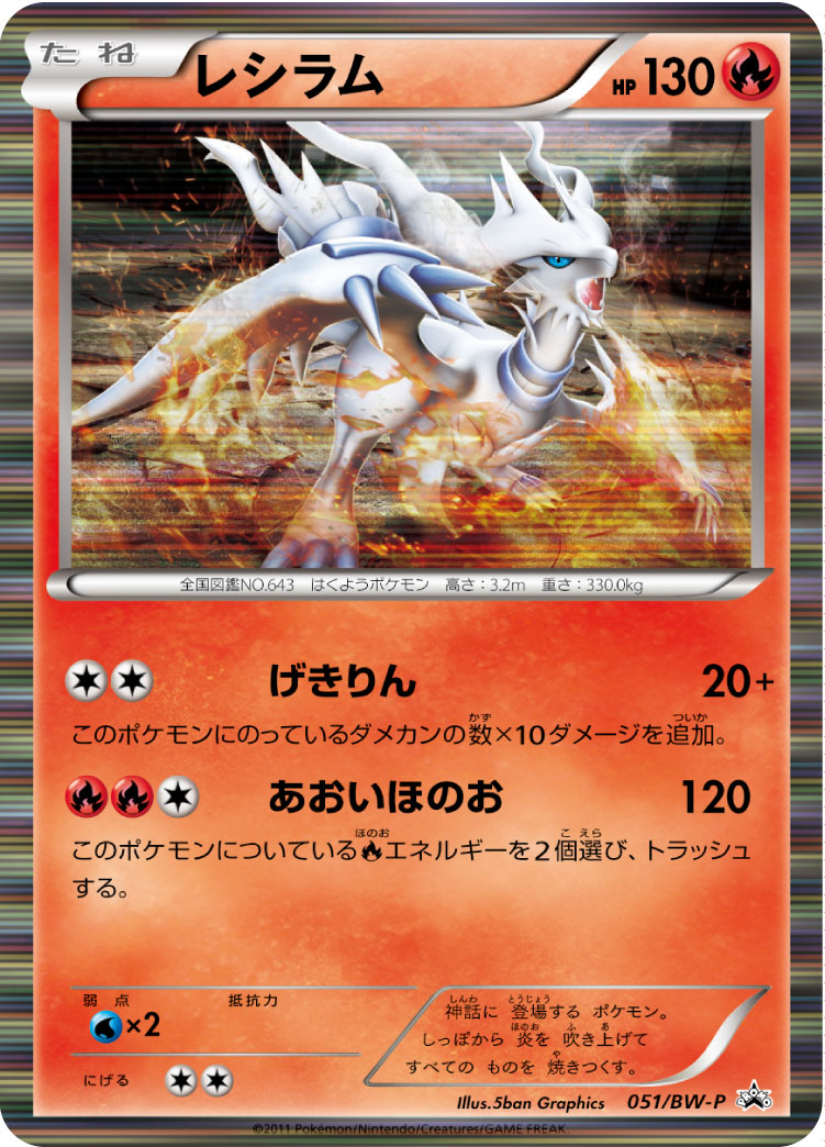 レシラム | ポケモンカードゲーム公式ホームページ