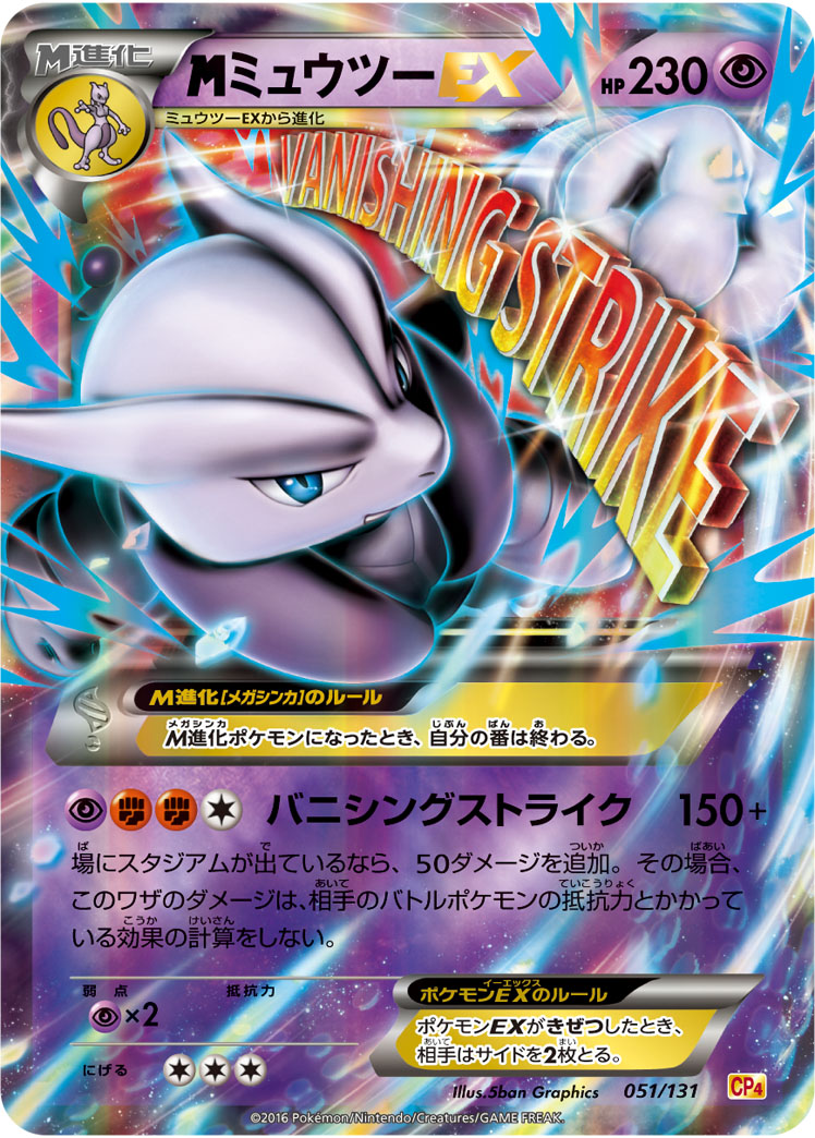 メガミュウツーEX | ポケモンカードゲーム公式ホームページ