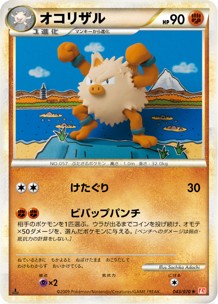 オコリザル | ポケモンカードゲーム公式ホームページ