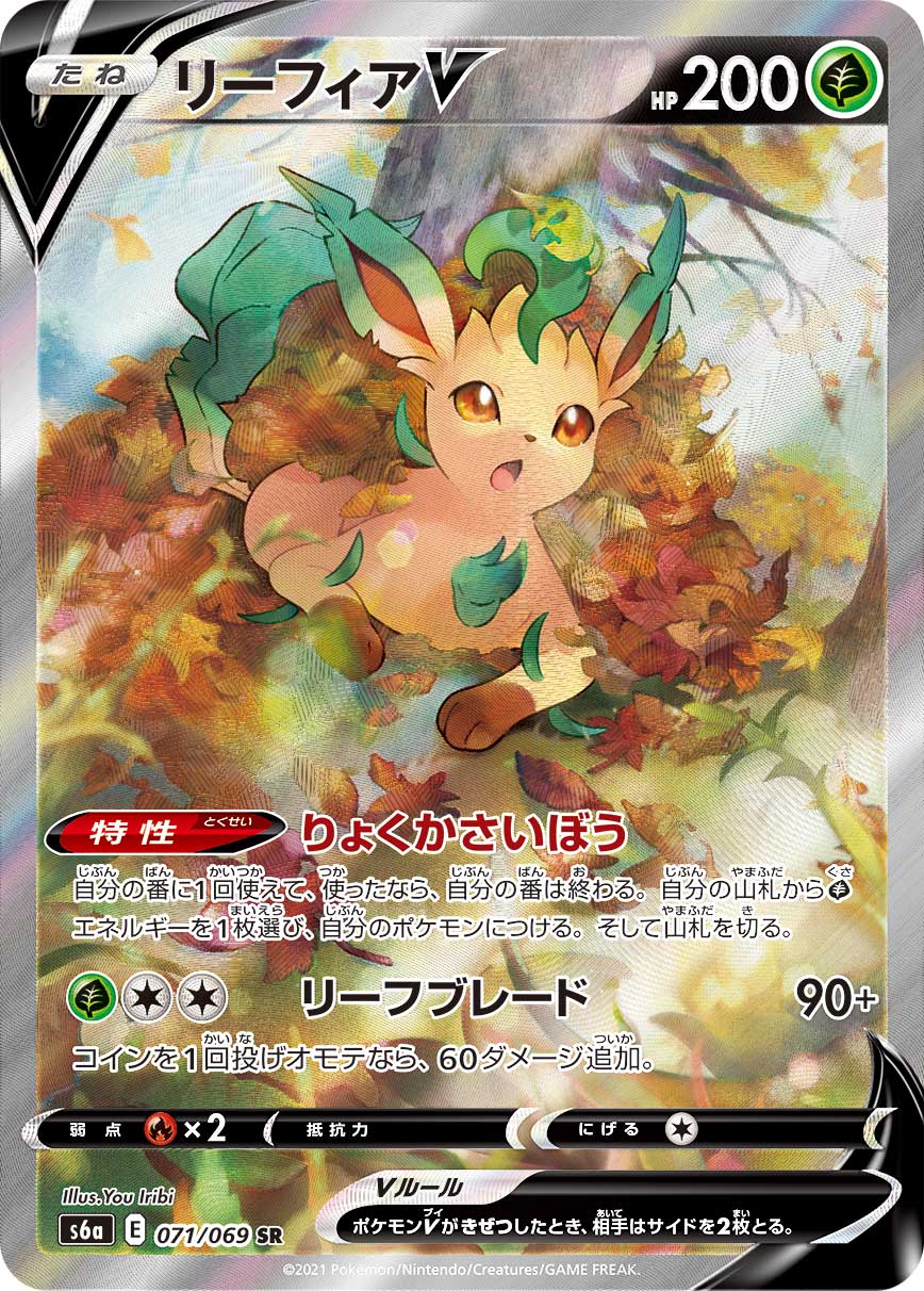 リーフィアV | ポケモンカードゲーム公式ホームページ