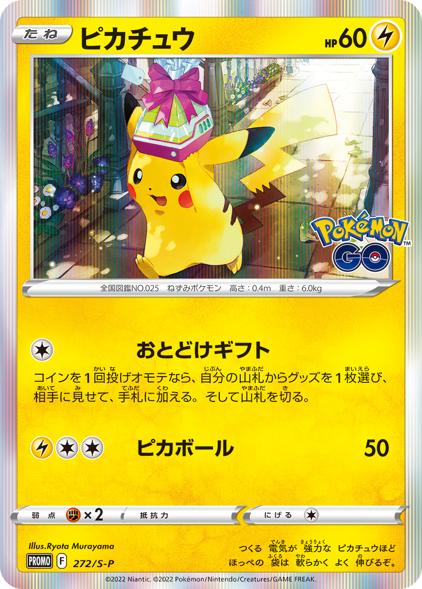 ピカチュウ | ポケモンカードゲーム公式ホームページ