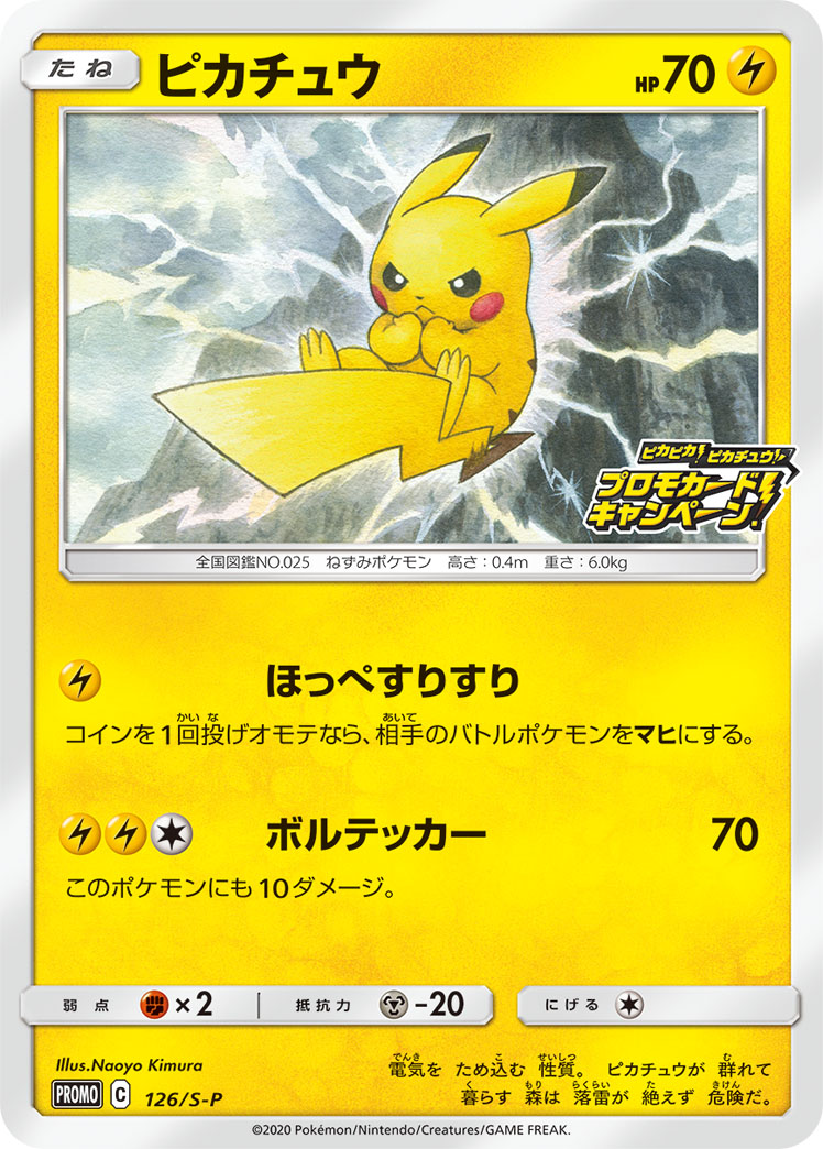 ピカチュウ | ポケモンカードゲーム公式ホームページ
