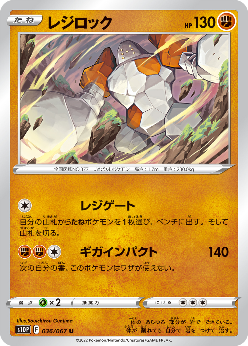 レジロック | ポケモンカードゲーム公式ホームページ