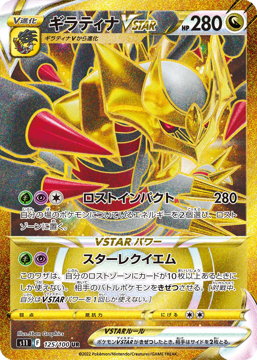 ギラティナVSTAR | ポケモンカードゲーム公式ホームページ
