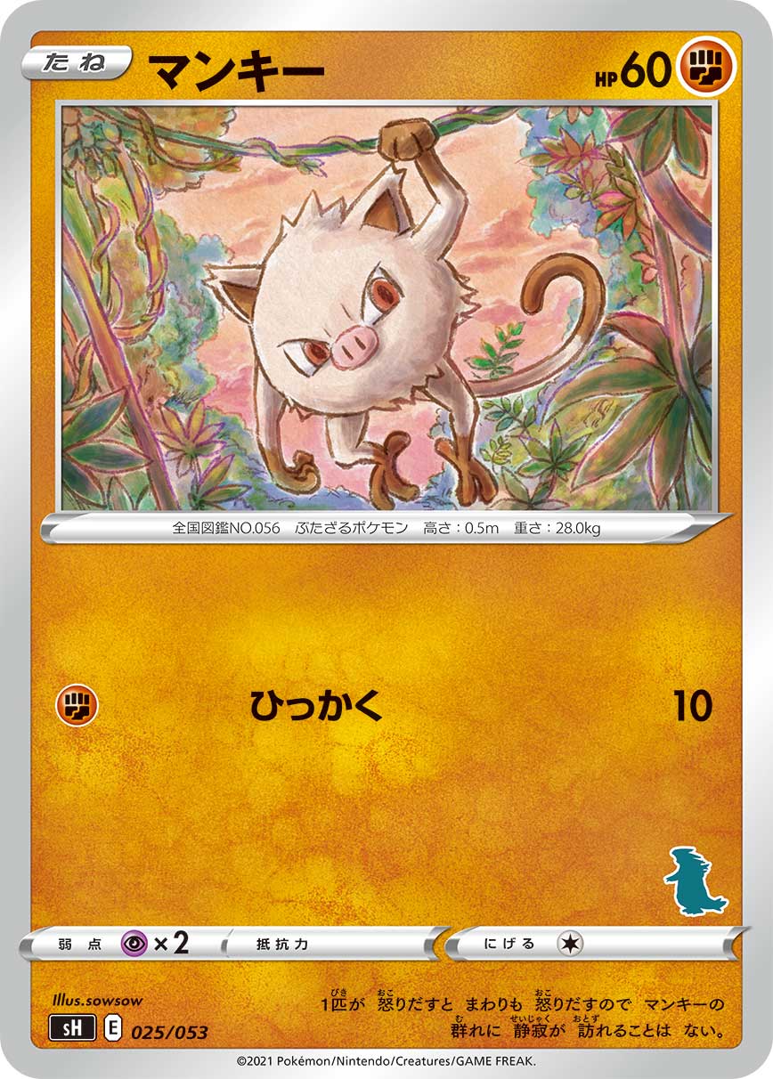 マンキー | ポケモンカードゲーム公式ホームページ