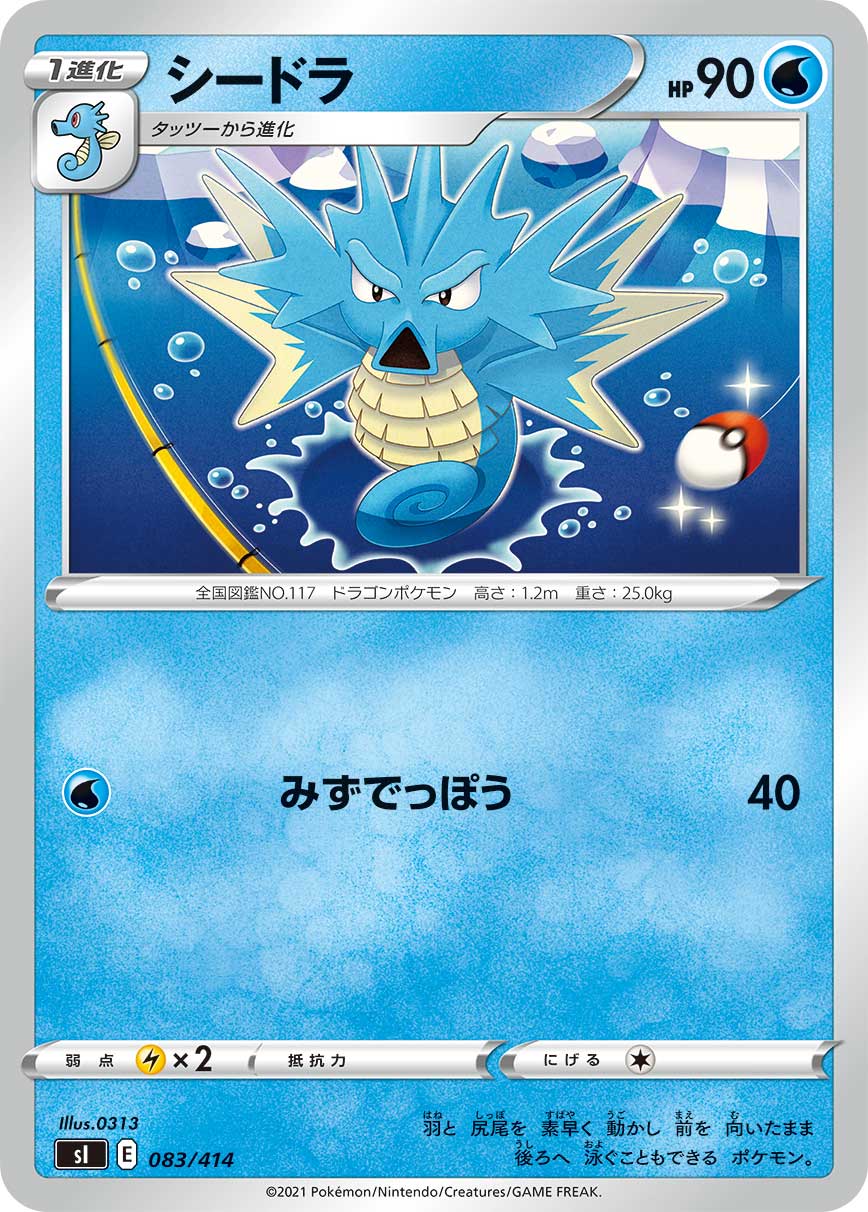 シードラ | ポケモンカードゲーム公式ホームページ