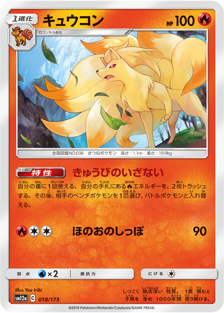 キュウコン | ポケモンカードゲーム公式ホームページ