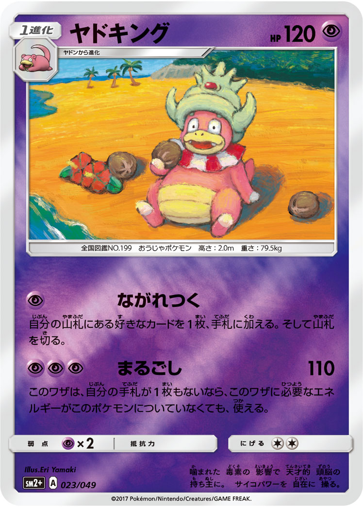 ヤドキング | ポケモンカードゲーム公式ホームページ