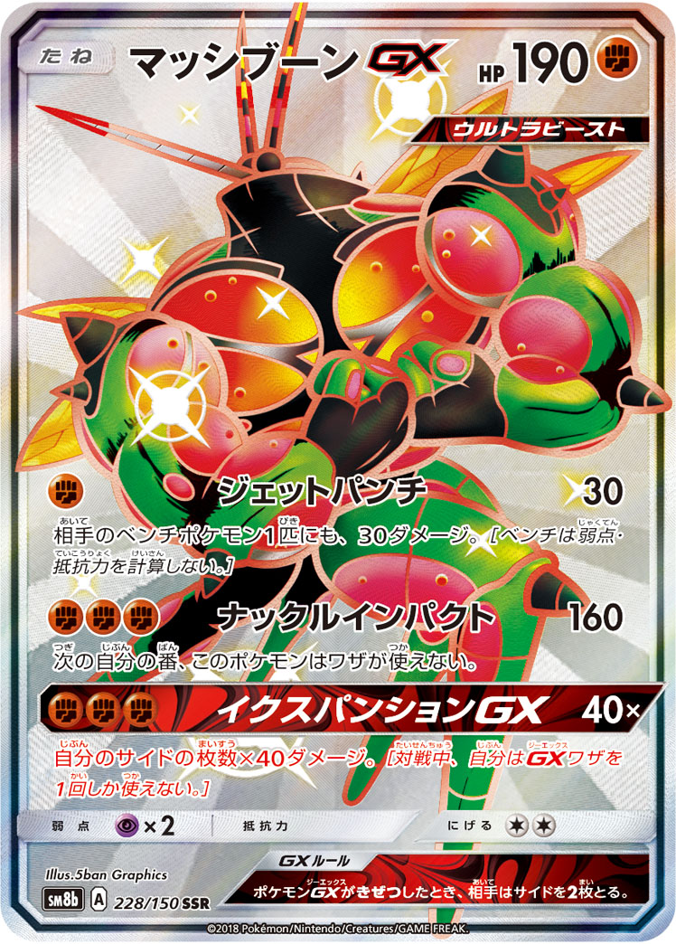 マッシブーンGX | ポケモンカードゲーム公式ホームページ