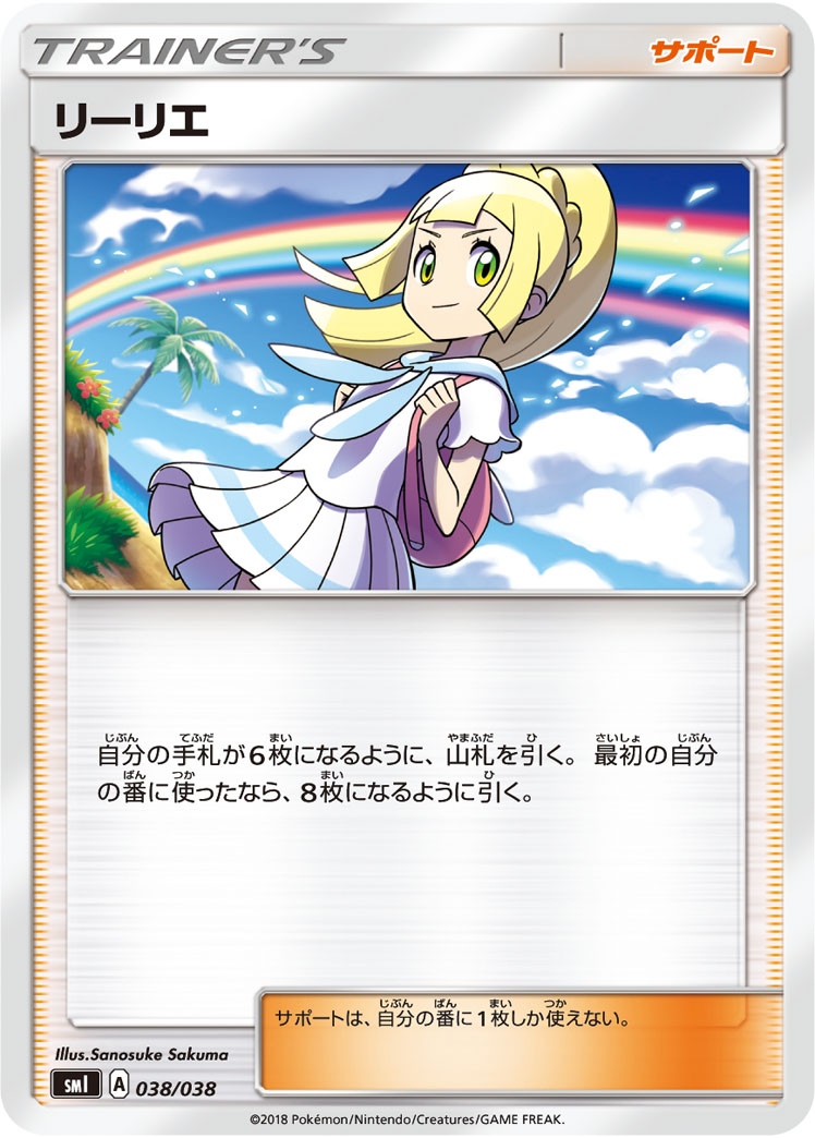 リーリエ | ポケモンカードゲーム公式ホームページ