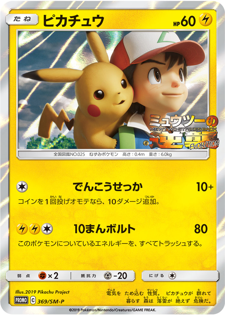 ピカチュウ | ポケモンカードゲーム公式ホームページ