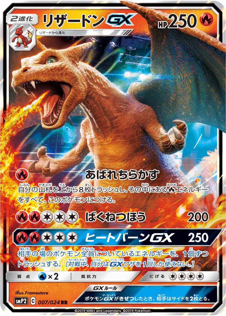 リザードンGX | ポケモンカードゲーム公式ホームページ