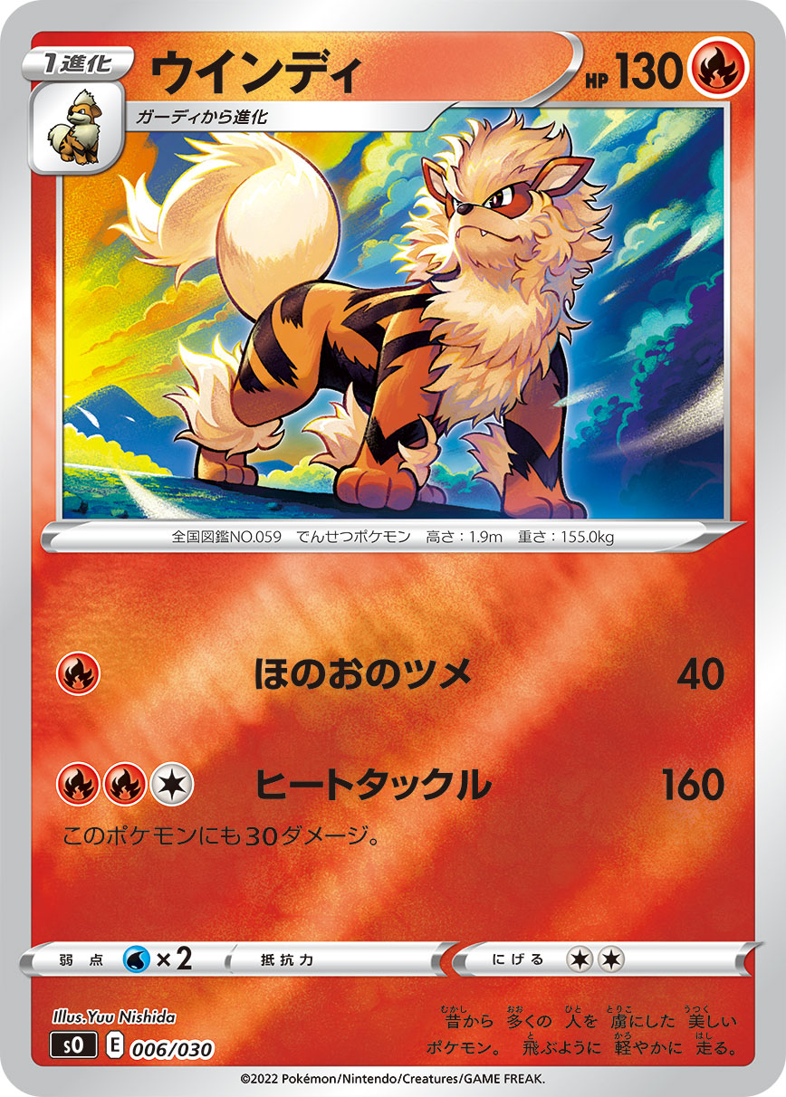ウインディ | ポケモンカードゲーム公式ホームページ