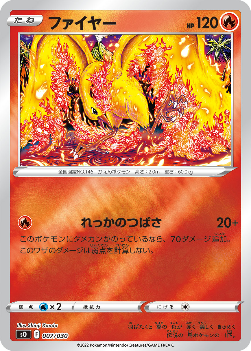 ファイヤー | ポケモンカードゲーム公式ホームページ