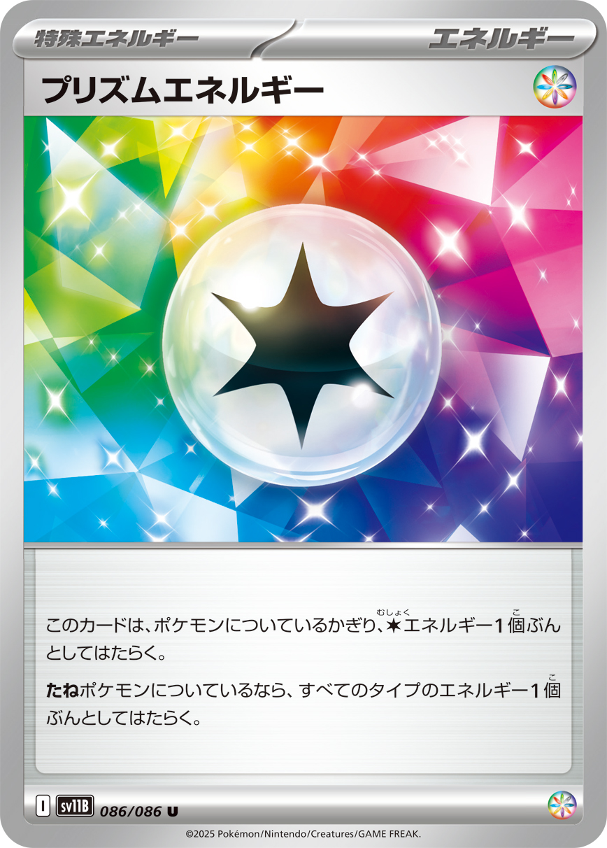 プリズムエネルギー | ポケモンカードゲーム公式ホームページ