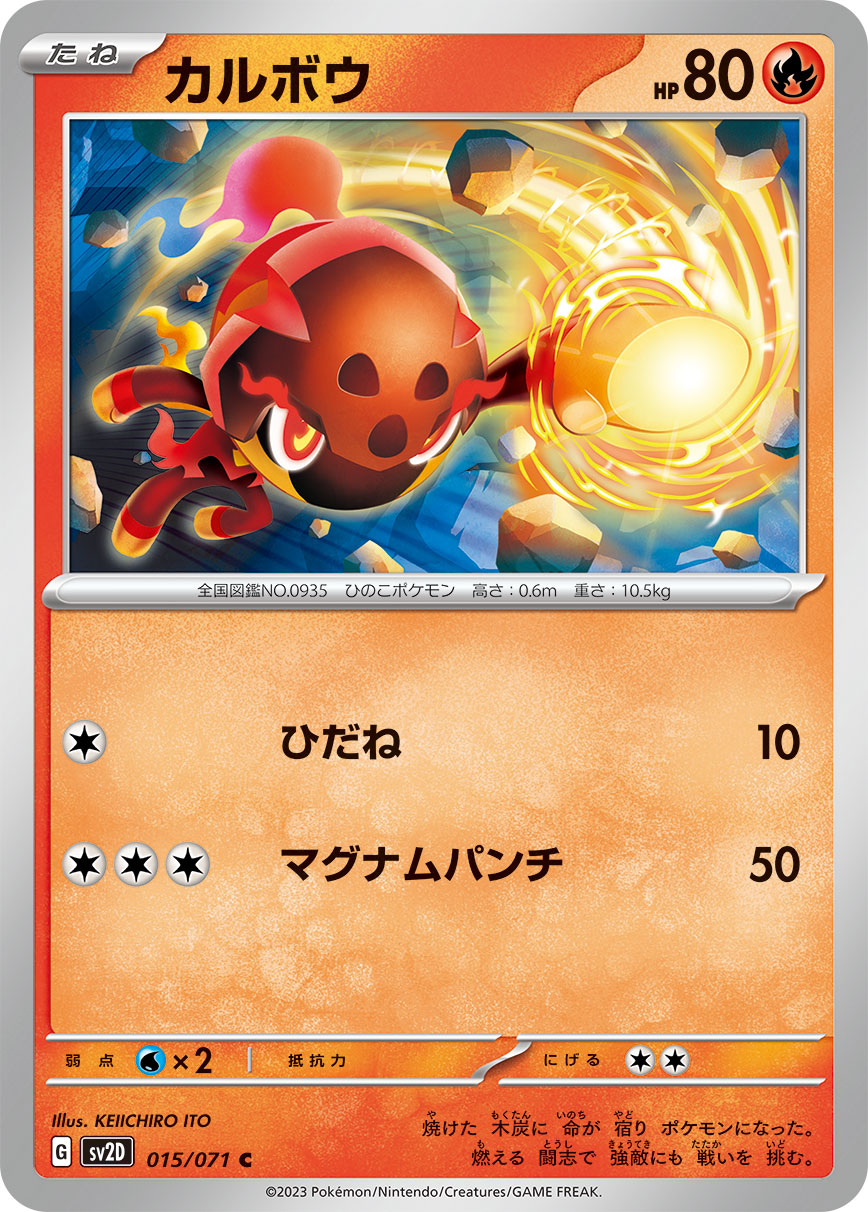 カルボウ | ポケモンカードゲーム公式ホームページ
