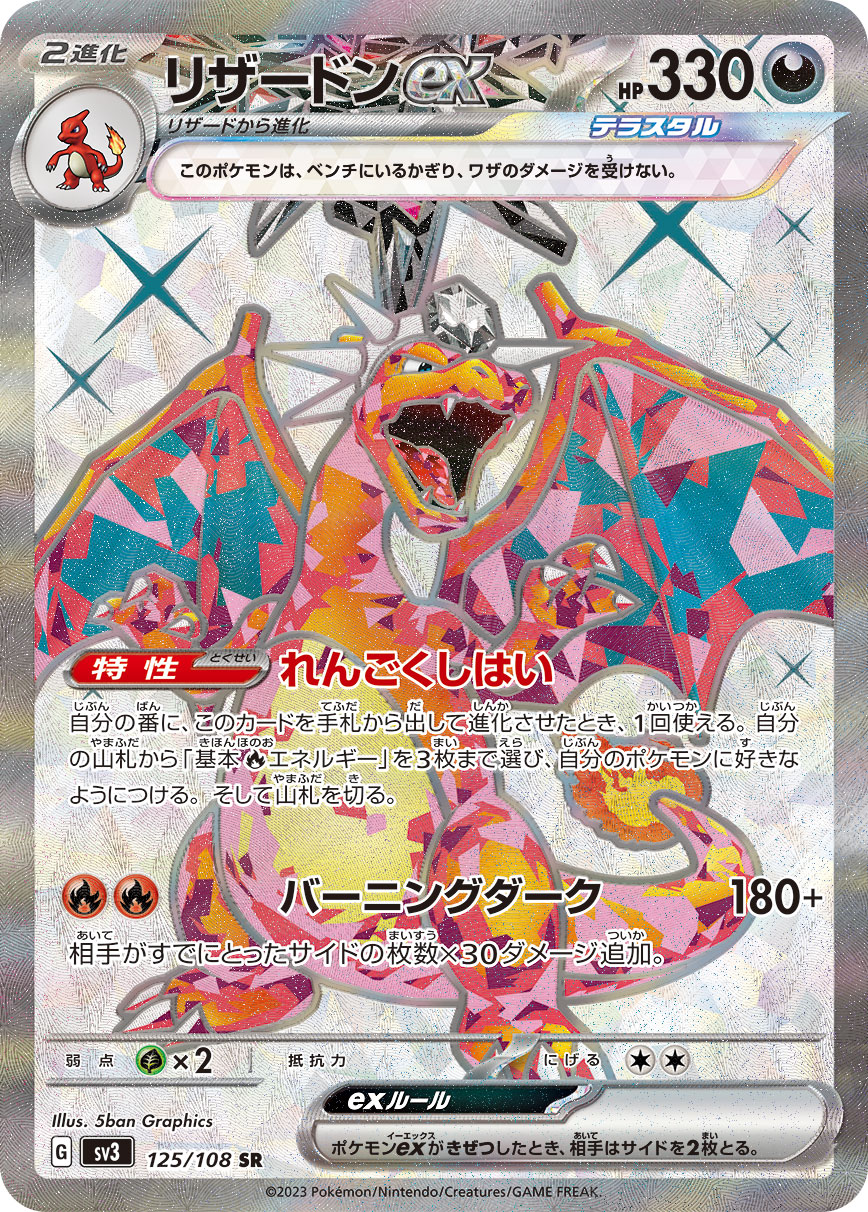 リザードンex | ポケモンカードゲーム公式ホームページ