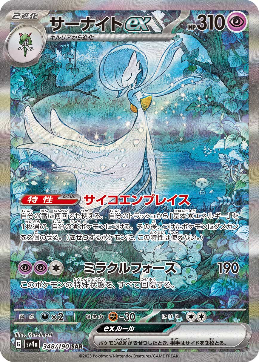 サーナイトex | ポケモンカードゲーム公式ホームページ