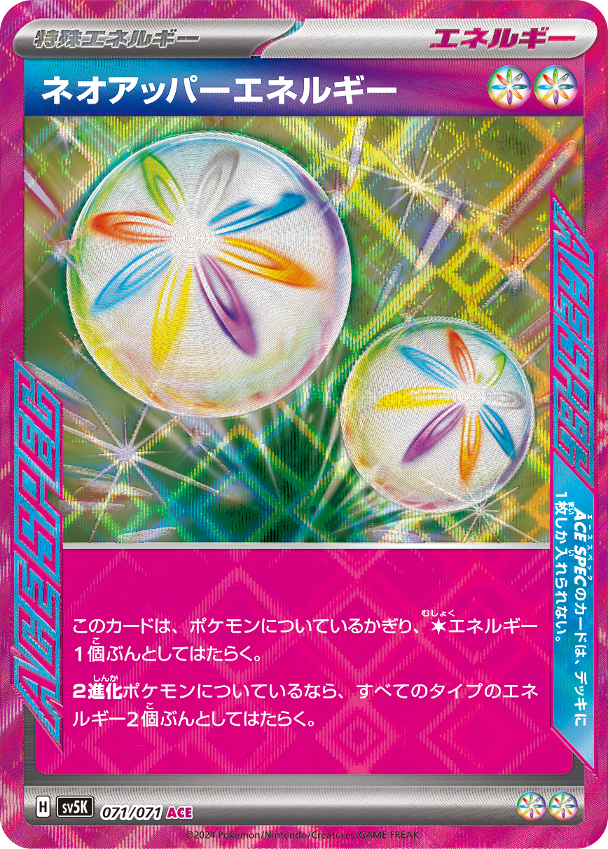 ネオアッパーエネルギー | ポケモンカードゲーム公式ホームページ