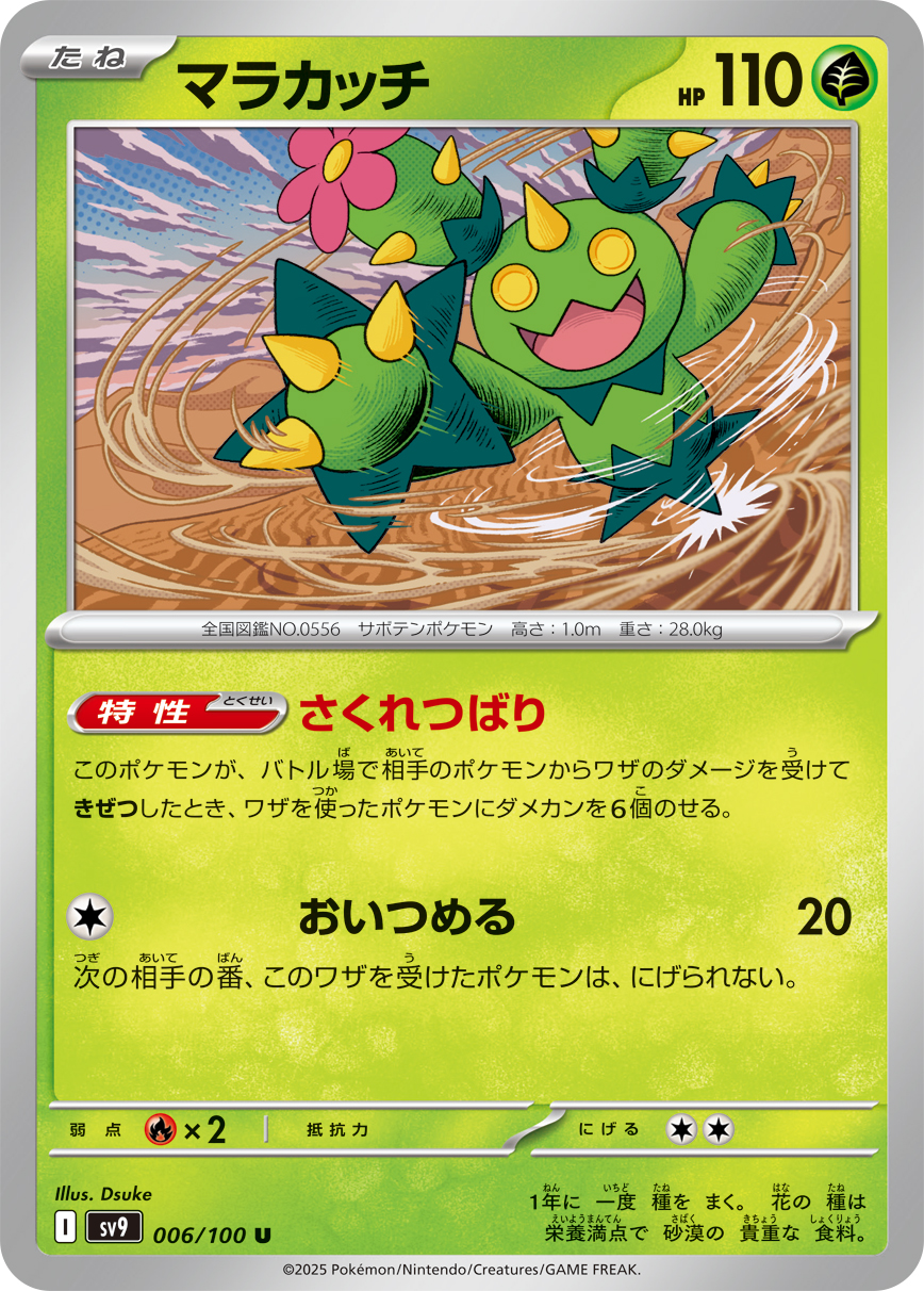 マラカッチ | ポケモンカードゲーム公式ホームページ