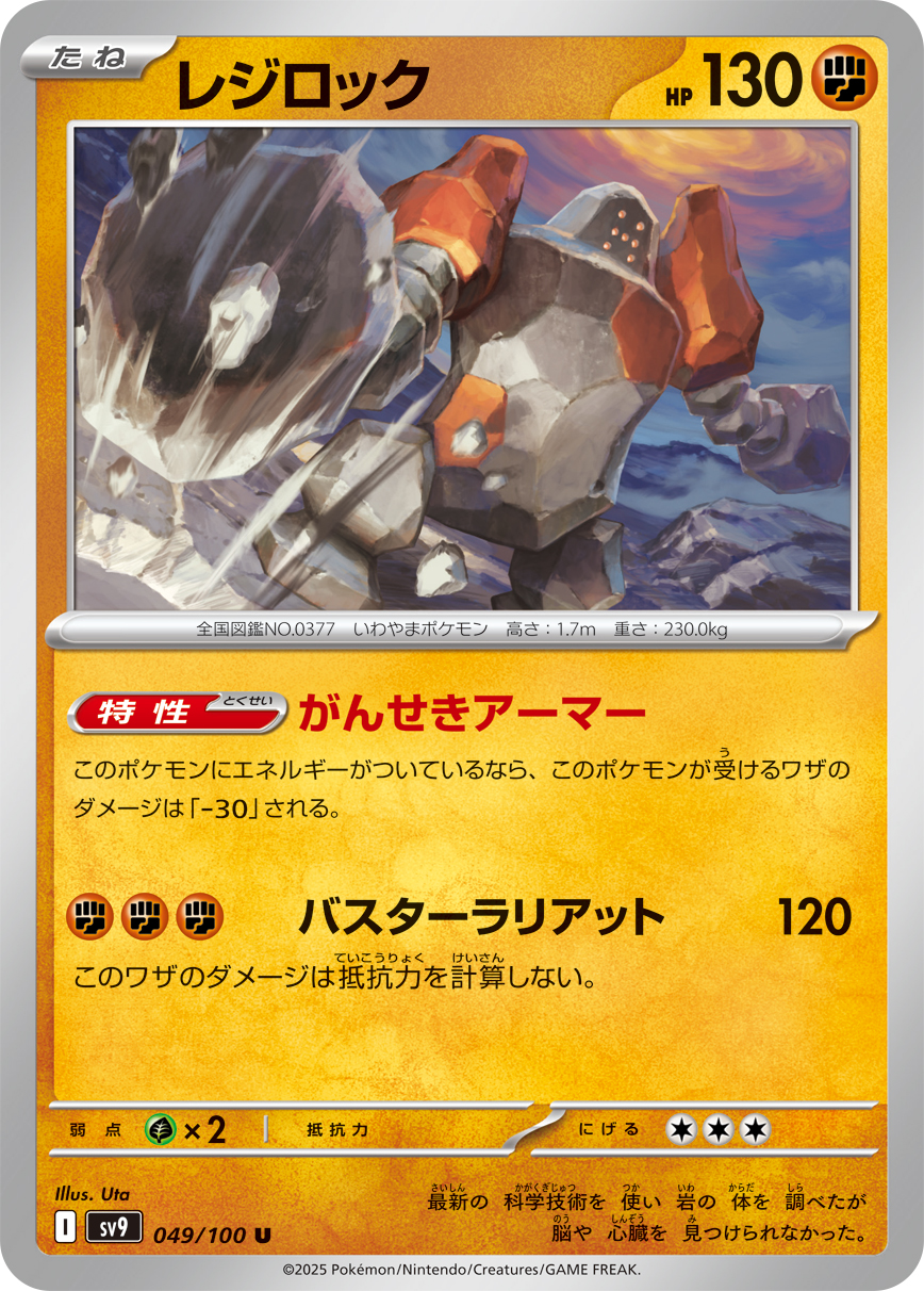 レジロック | ポケモンカードゲーム公式ホームページ