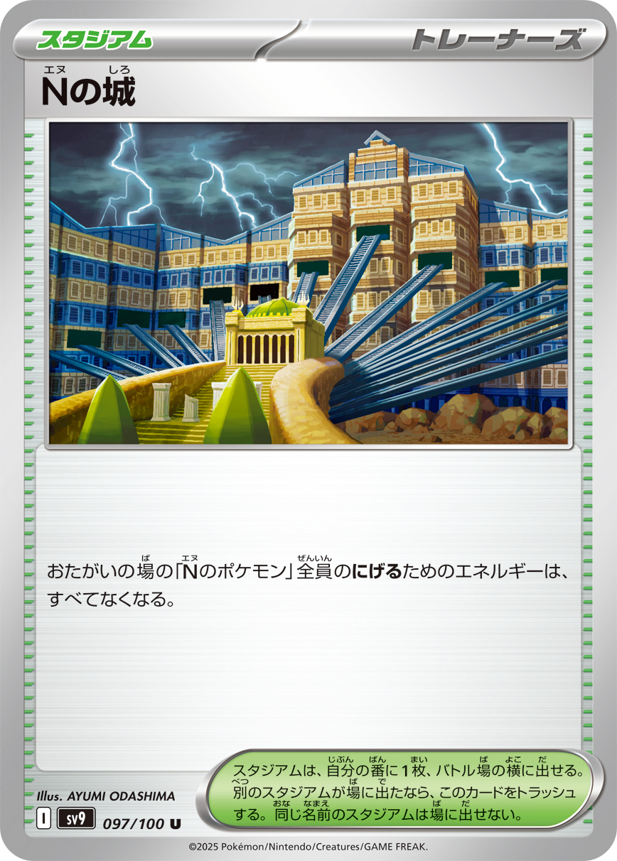 Nの城 | ポケモンカードゲーム公式ホームページ