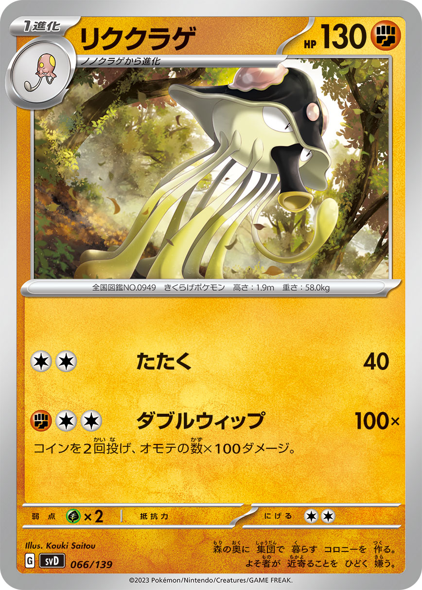 リククラゲ | ポケモンカードゲーム公式ホームページ