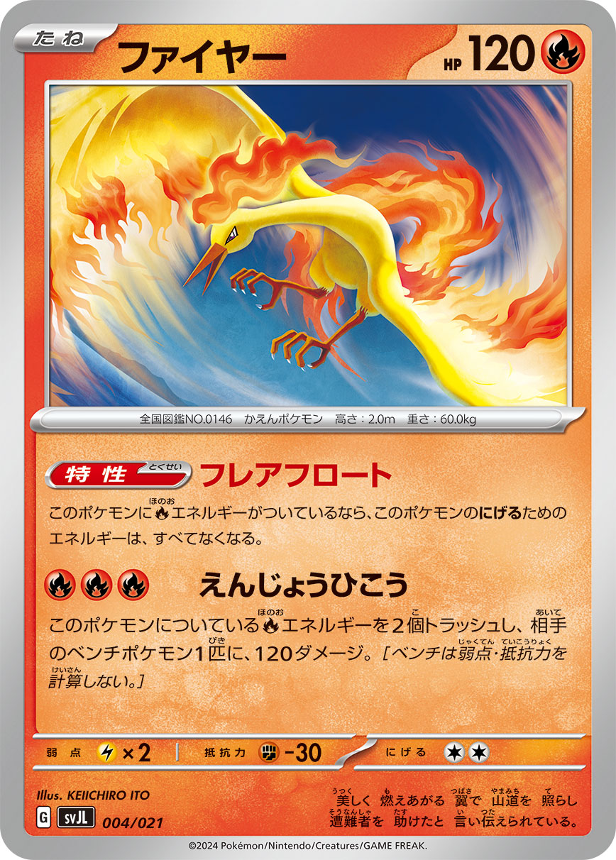 ファイヤー | ポケモンカードゲーム公式ホームページ