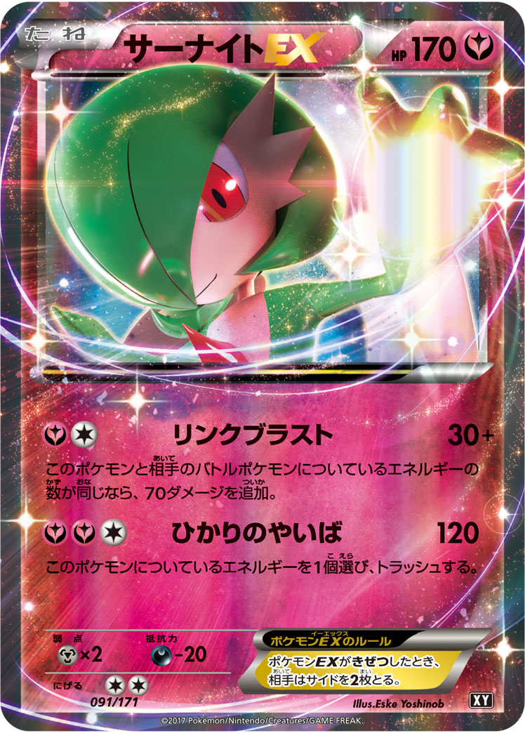 サーナイトEX | ポケモンカードゲーム公式ホームページ