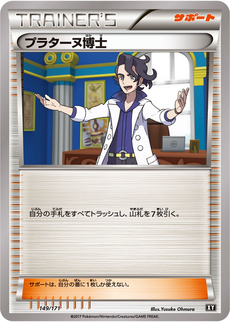 プラターヌ博士 | ポケモンカードゲーム公式ホームページ