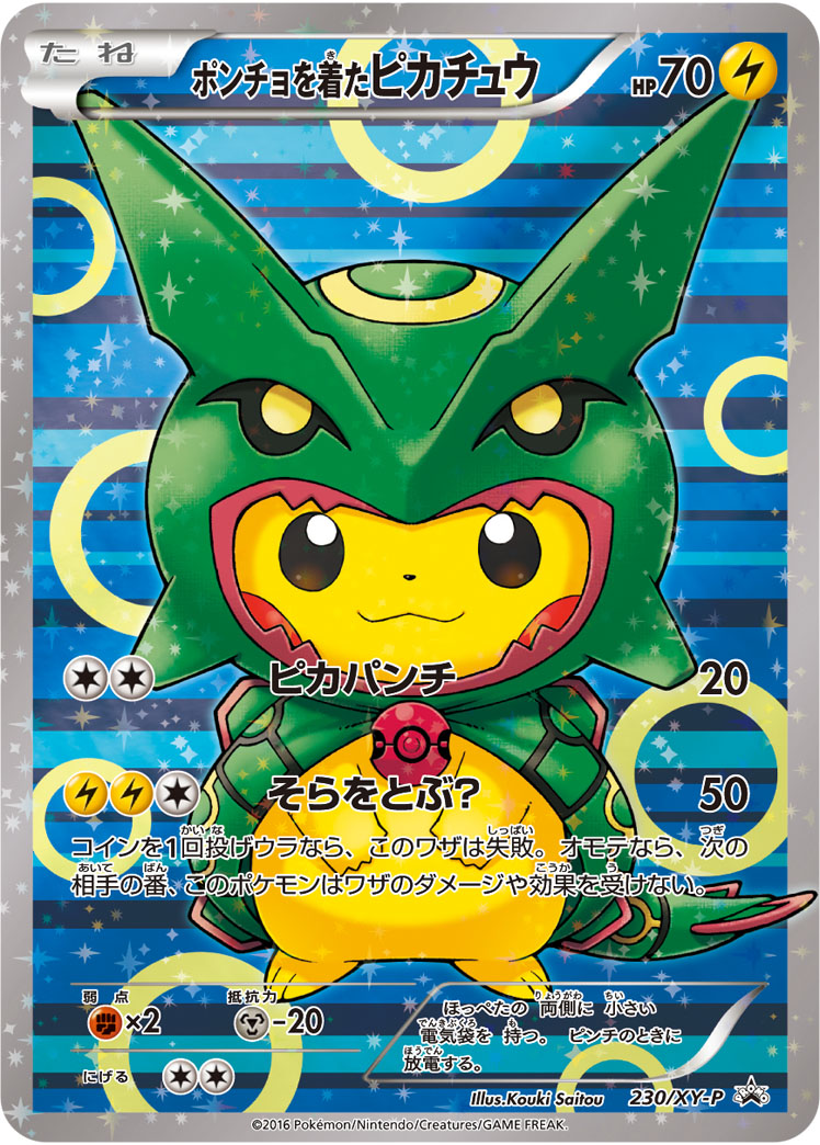 ポンチョを着たピカチュウ | ポケモンカードゲーム公式ホームページ