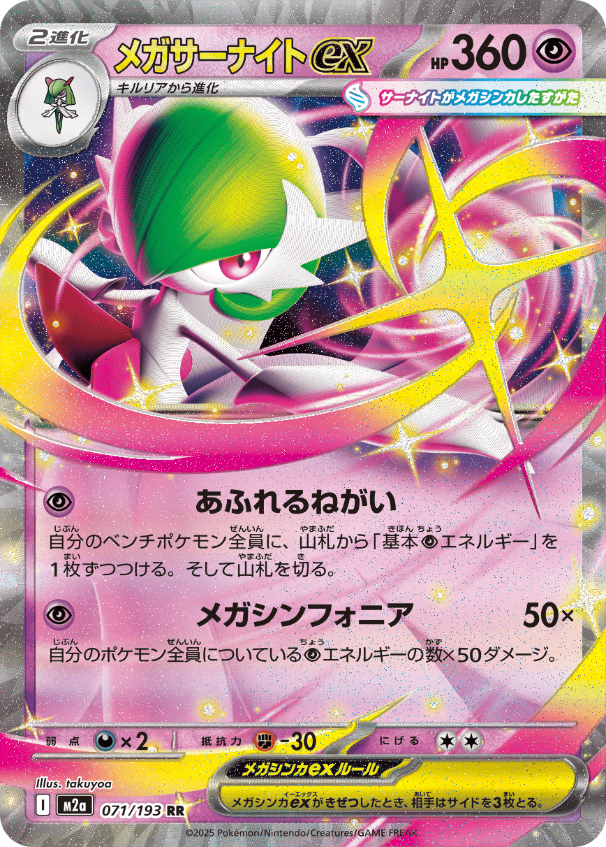 ハイクラスパック「MEGAドリームex」｜ポケモンカードゲーム公式