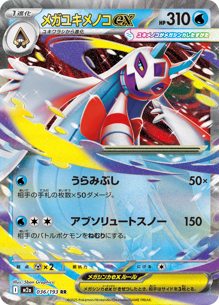 ハイクラスパック「MEGAドリームex」｜ポケモンカードゲーム公式