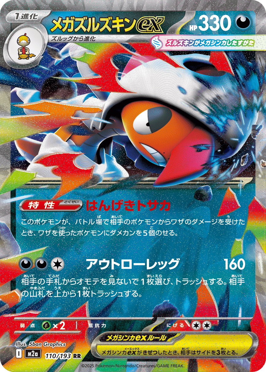 ハイクラスパック「MEGAドリームex」｜ポケモンカードゲーム公式