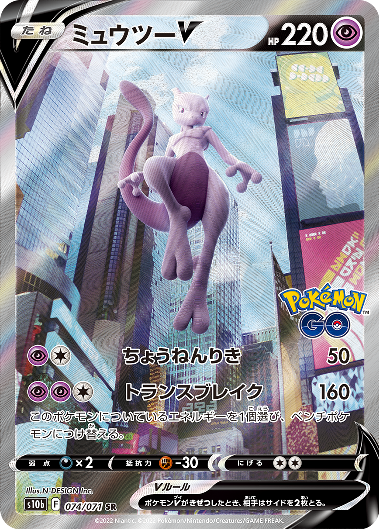 強化拡張パック「Pokémon GO」｜ポケモンカードゲーム公式ホームページ