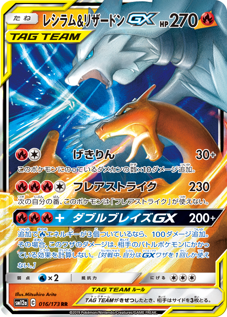 ハイクラスパック「タッグオールスターズ」 ｜ ポケモンカードゲーム