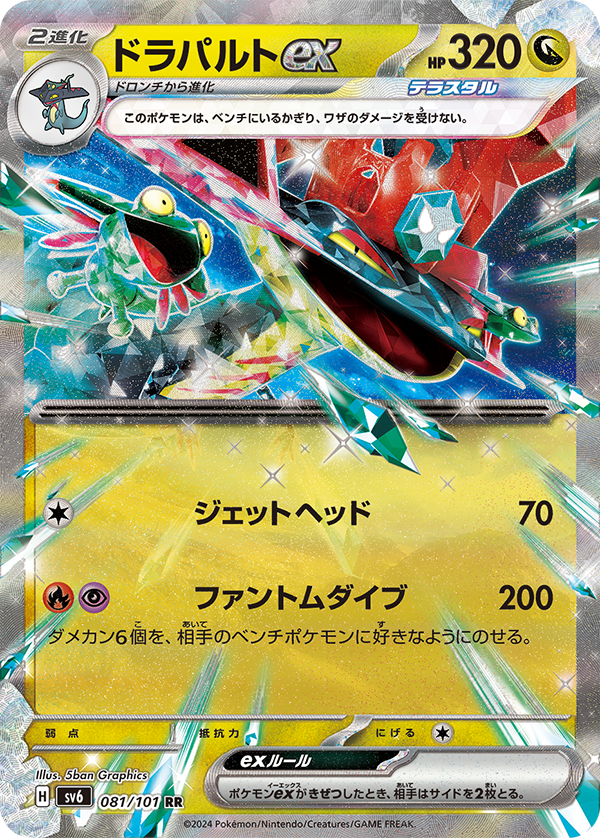 拡張パック「変幻の仮面」｜ポケモンカードゲーム公式ホームページ