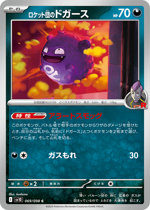 拡張パック「ロケット団の栄光」｜ポケモンカードゲーム公式