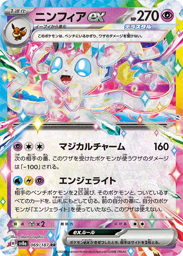 ハイクラスパック「テラスタルフェスex」｜ポケモンカードゲーム公式