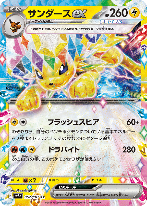 ハイクラスパック「テラスタルフェスex」｜ポケモンカードゲーム公式