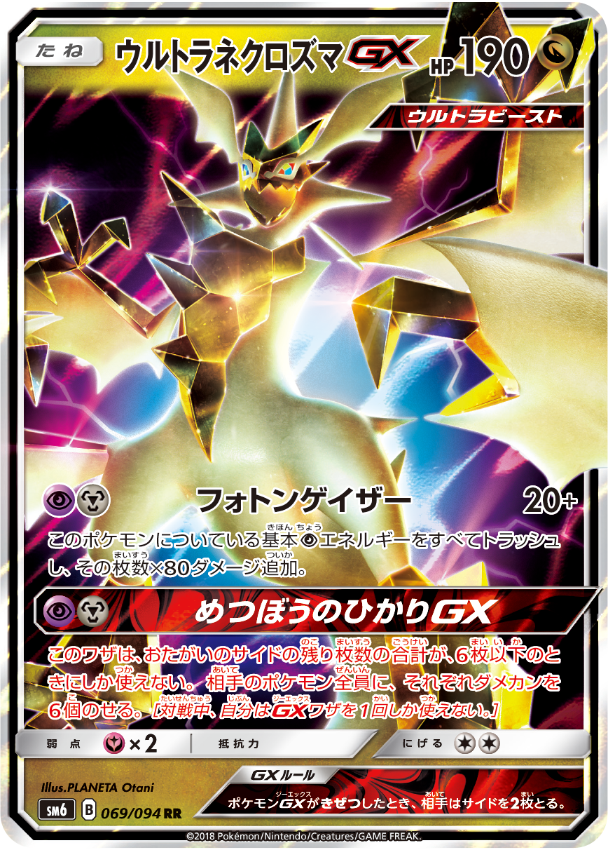 拡張パック「禁断の光」 | ポケモンカードゲーム公式ホームページ