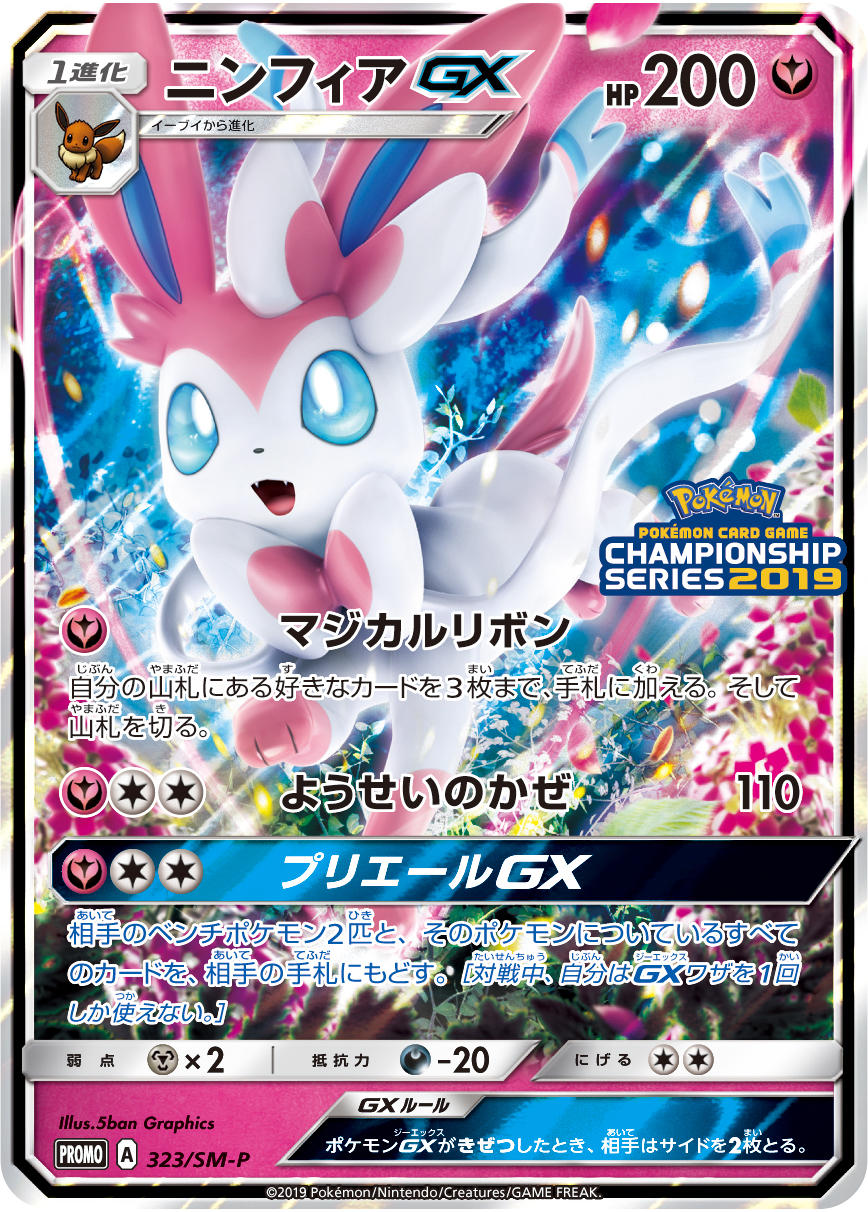 ポケモンカードゲーム チャンピオンズリーグ2020 東京 プライズ