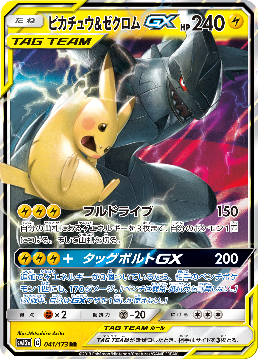 ハイクラスパック「TAG TEAM GX タッグオールスターズ」発売決定