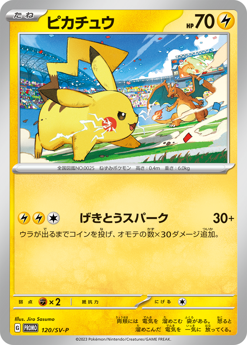 ジムイベントに参加して、「ピカチュウ」をもらおう！」 | ポケモン