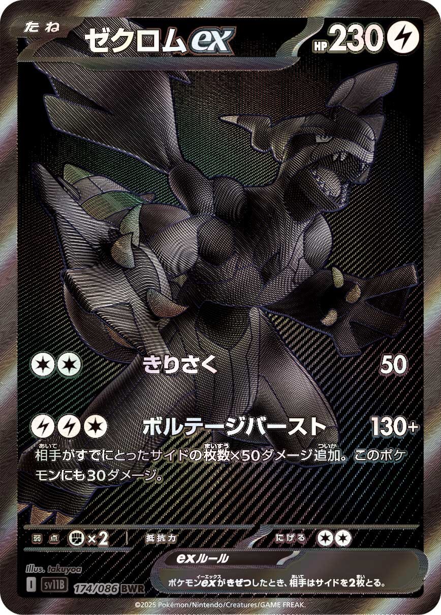 BWRのカードをはじめとした収録カードを一挙公開！ | ポケモンカード