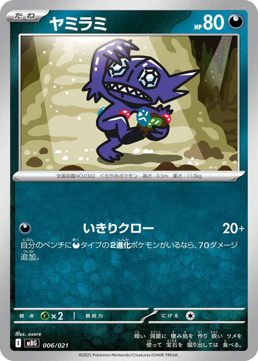 スターターセットMEGA メガゲンガーex」「スターターセットMEGA メガ